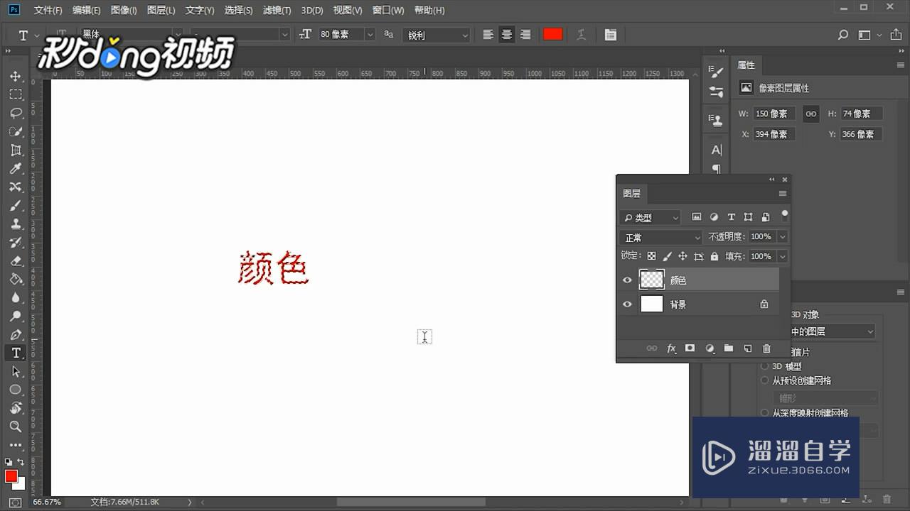 PS如何为文字填充颜色(ps如何为文字填充颜色渐变)