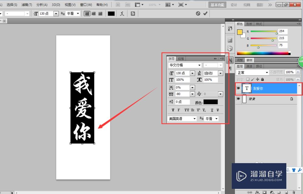 PS怎么把喜欢的图片填充到文字上(ps里怎么把图片填充到字)