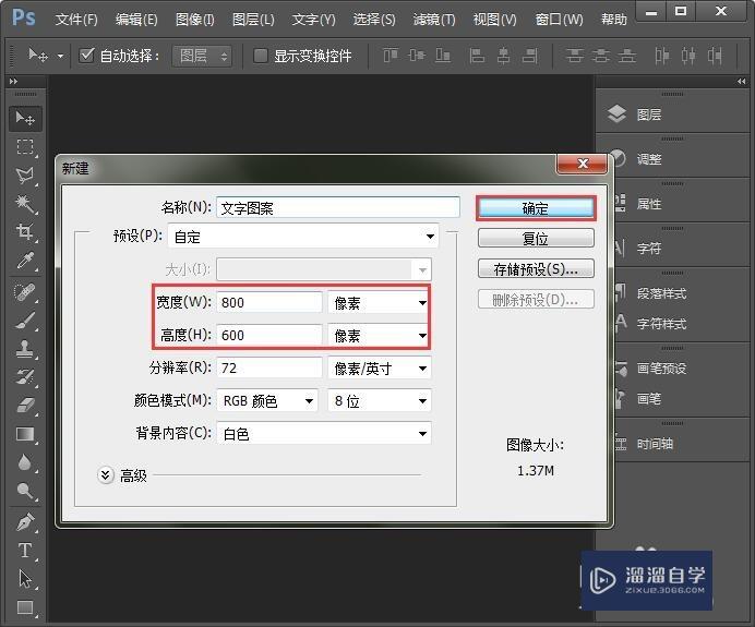 如何用PS给文字填充图案？