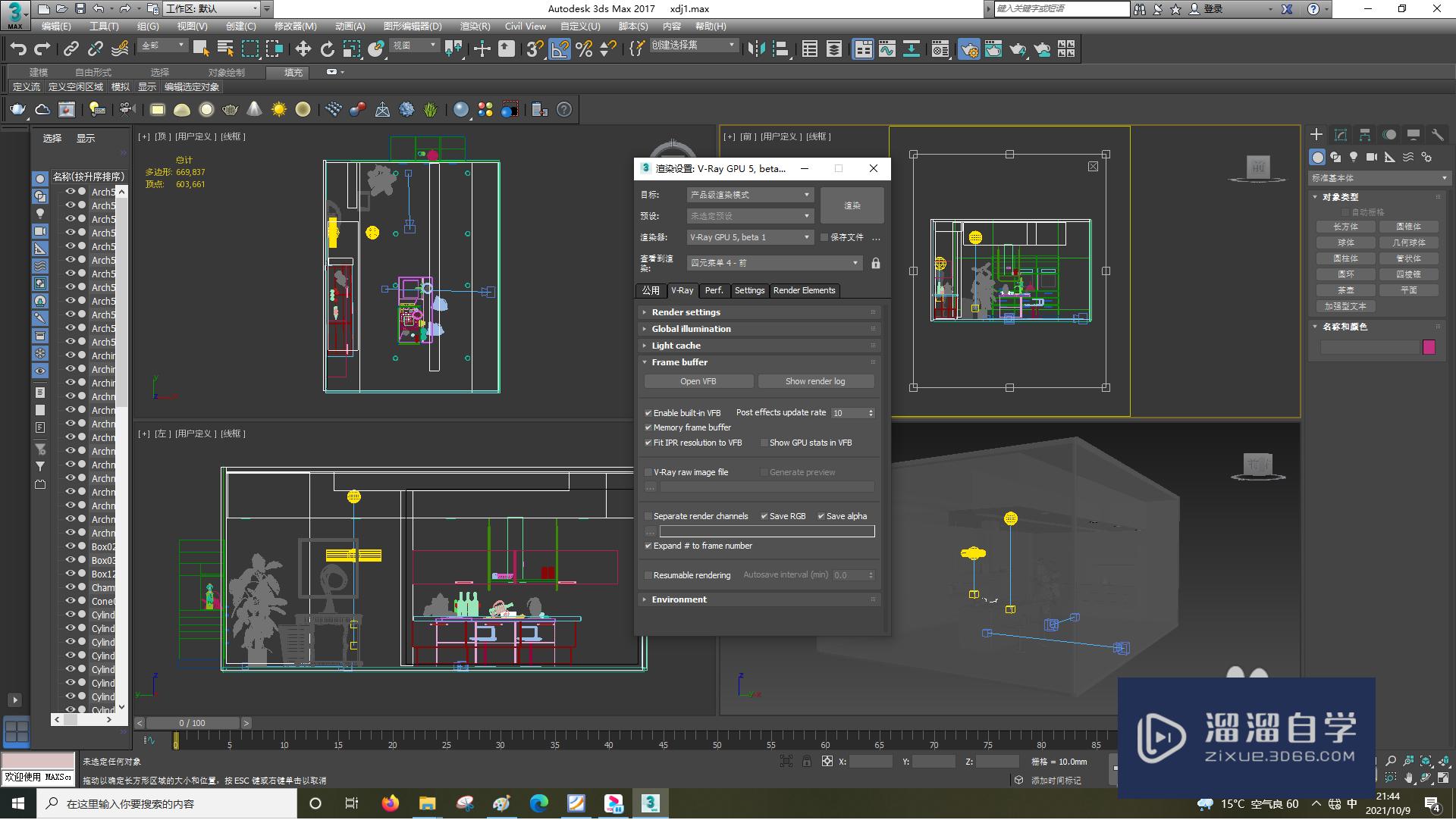 3DSMax怎么设置全局照明