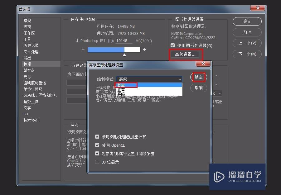 Adobe Photoshop PS已停止工作崩溃的解决办法