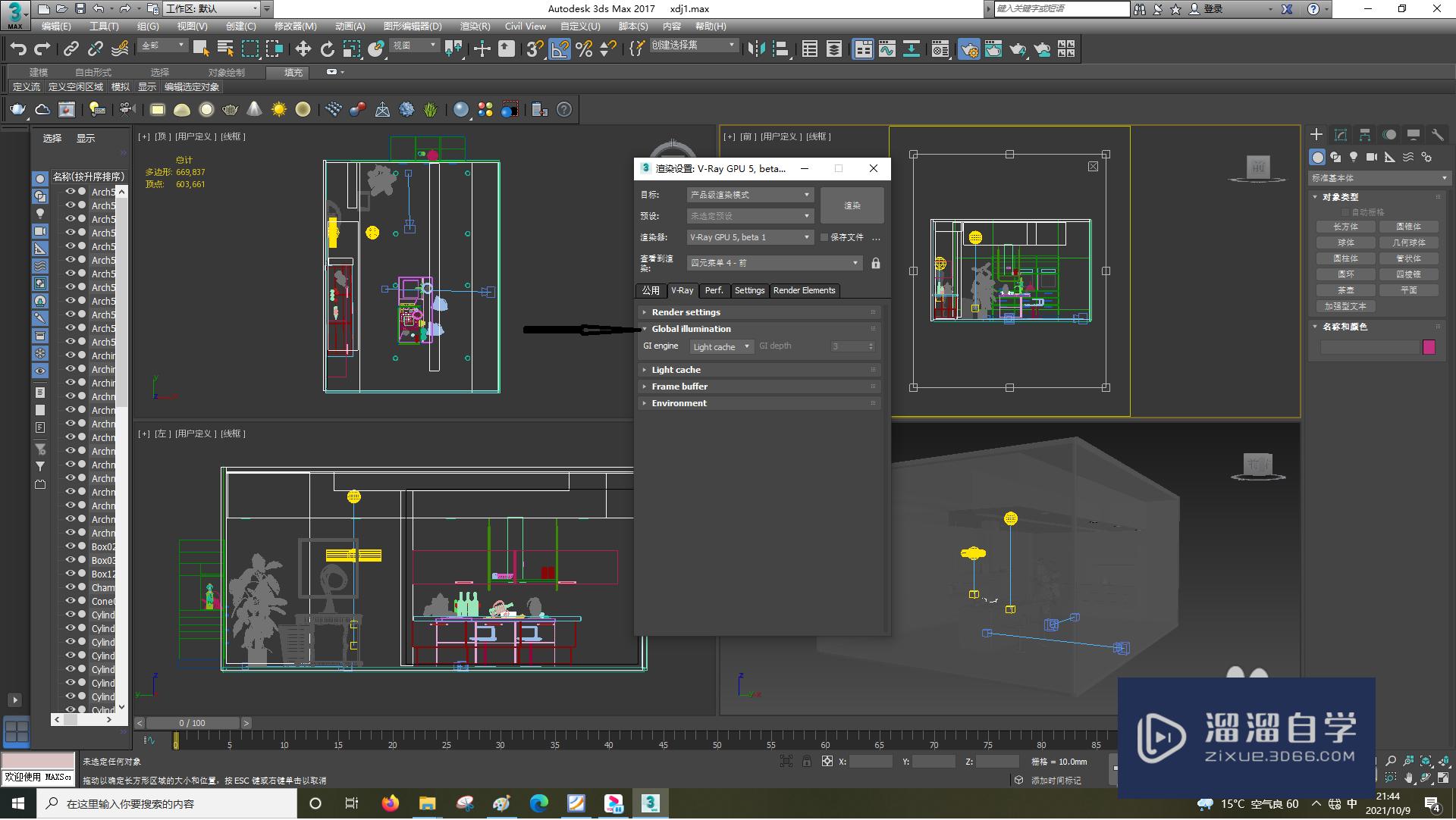 3DSMax怎么设置全局照明