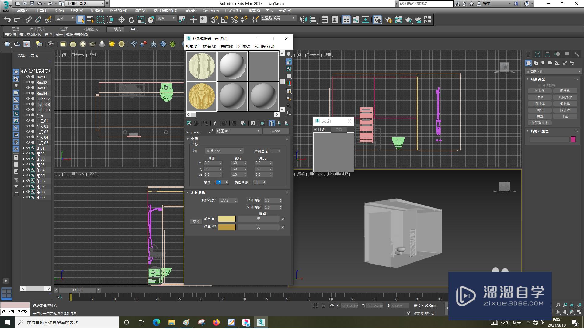 3DSMax怎样使用凹凸？