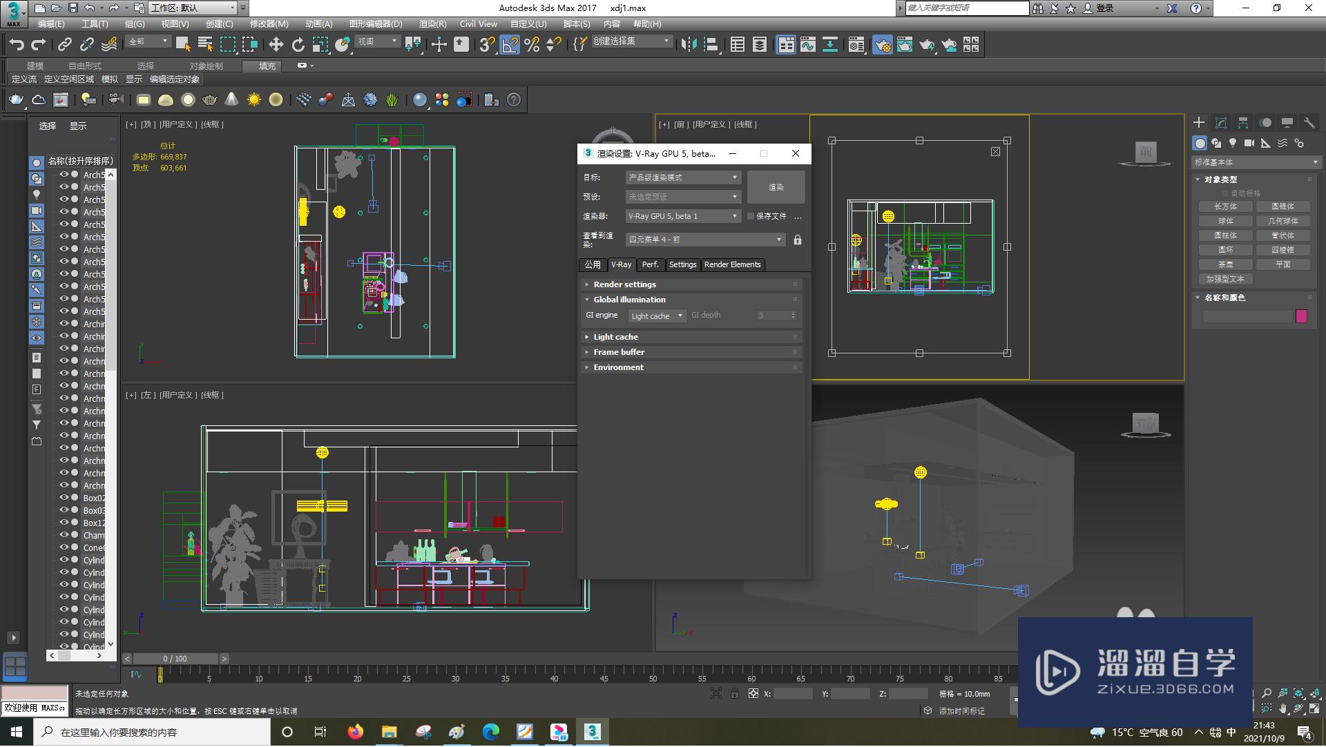 3DSMax怎么设置全局照明