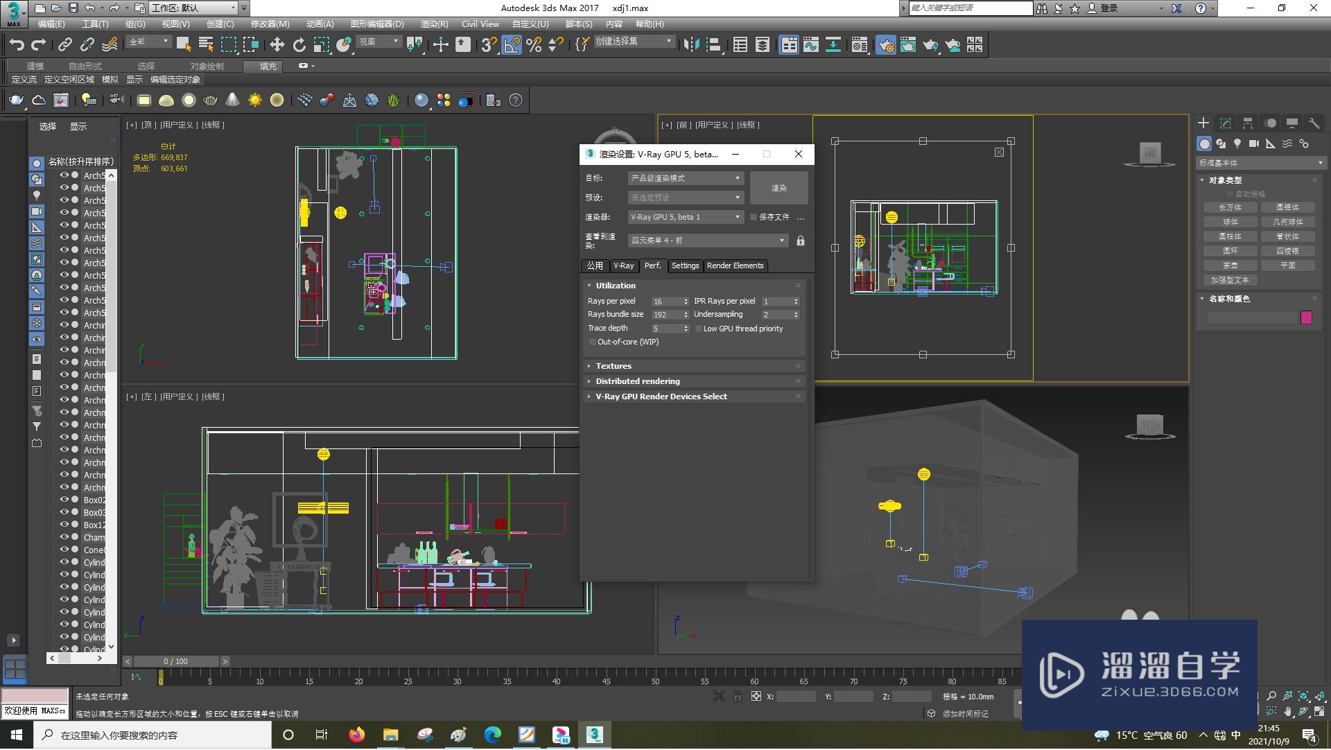 3DSMax怎么设置全局照明