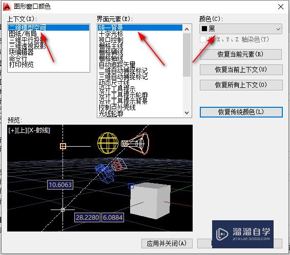 CAD2014怎么切换背景颜色(cad2014如何更换背景颜色)