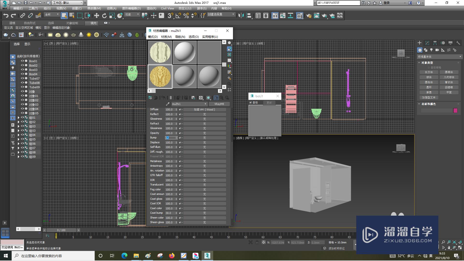 3DSMax怎样使用凹凸