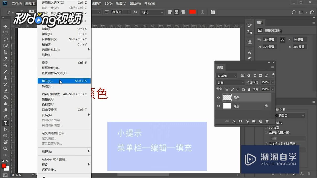 PS如何为文字填充颜色(ps如何为文字填充颜色渐变)