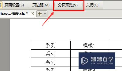 Excel取消分页虚线