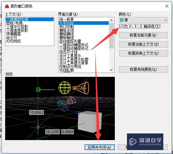 CAD十字光标竖轴和横轴颜色不一样怎么改