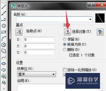 如何使用CAD 编辑块？