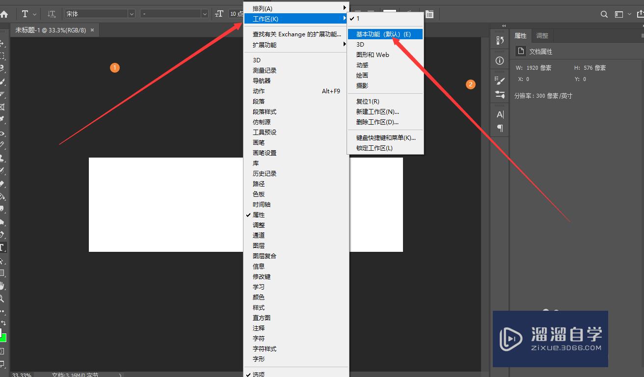 Adobe Photoshop/PS如何还原默认界面？