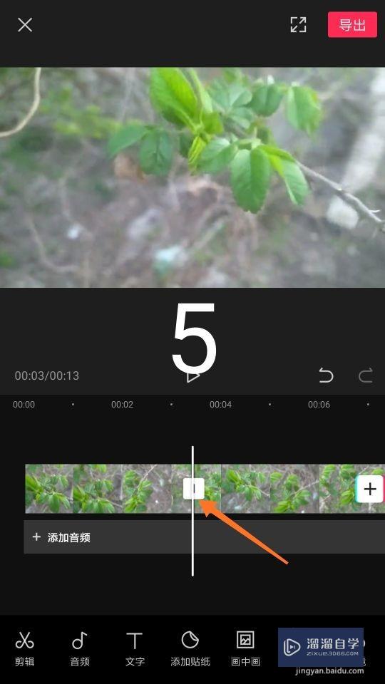 剪映怎么剪辑视频中不要的部分