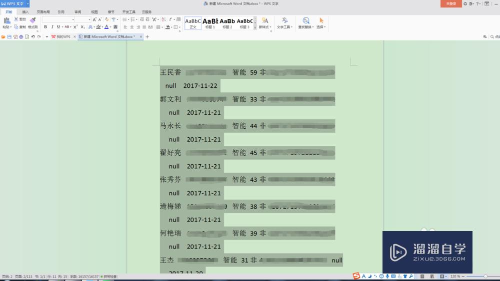 如何快速将Word中的数据 导入Excel表格中？