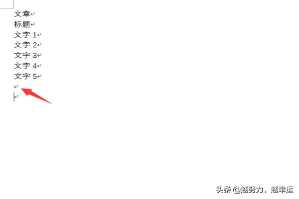 Word中该如何去除换行符呢？