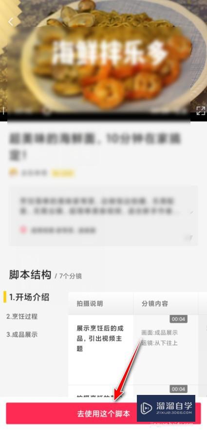 剪映怎么用脚本剪辑视频(剪映怎么用脚本剪辑视频教程)
