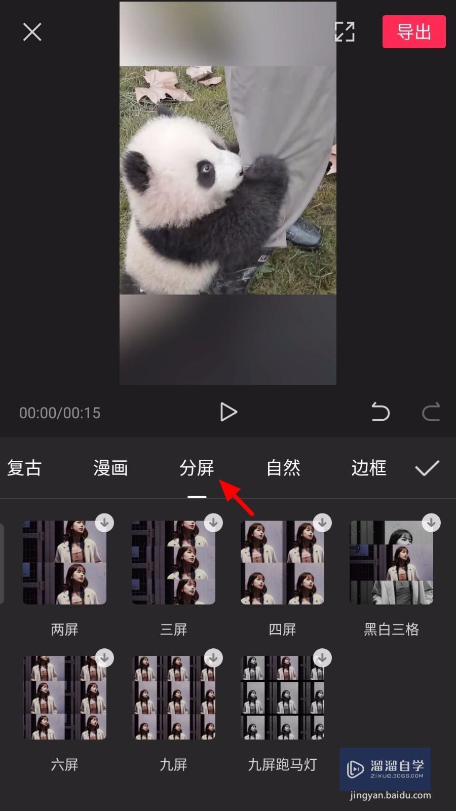 剪映怎么分屏(剪映怎么分屏两个不同画面)