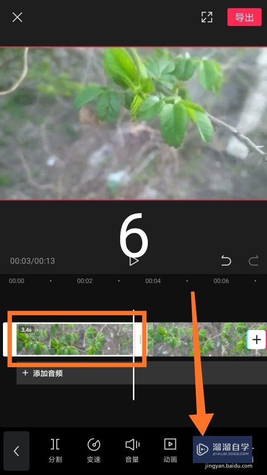 剪映怎么剪辑视频中不要的部分