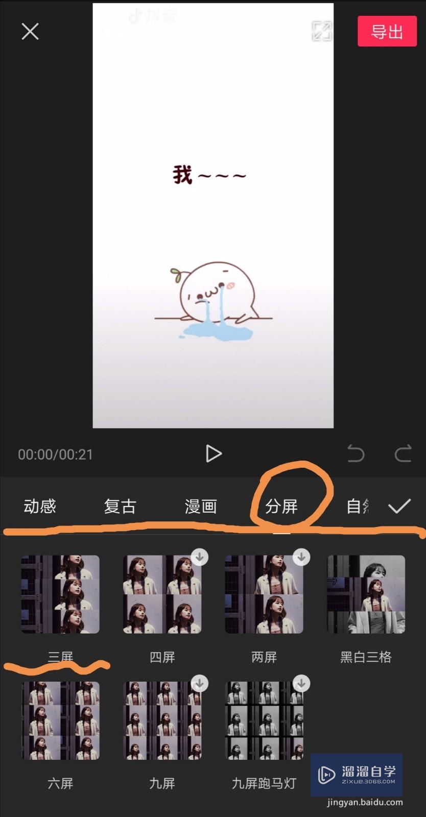 剪映怎么剪出三屏的视频(剪映怎么剪出三屏的视频教程)