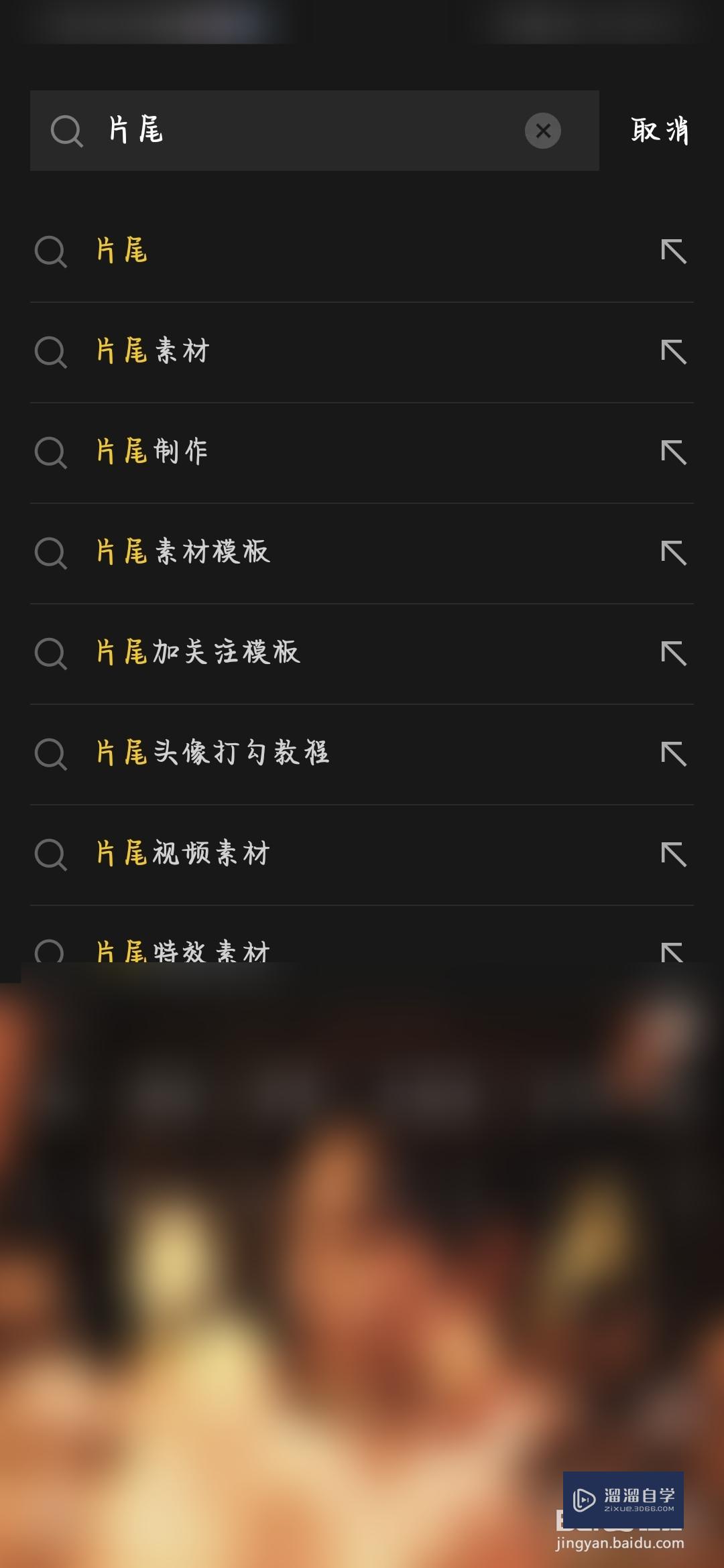 剪映怎么制作结尾关注(片尾头像加关注怎么做)