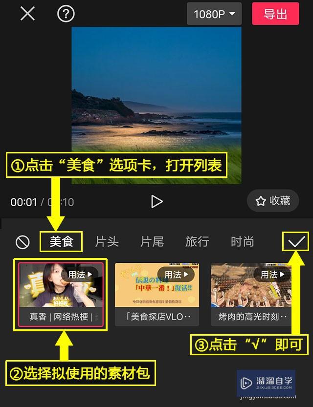 剪映怎么用美食素材包(剪映怎么用美食素材包视频)