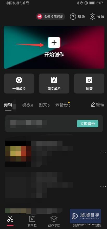 剪映app怎么抠图？