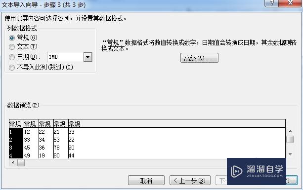 txt文本的数据如何导入Excel