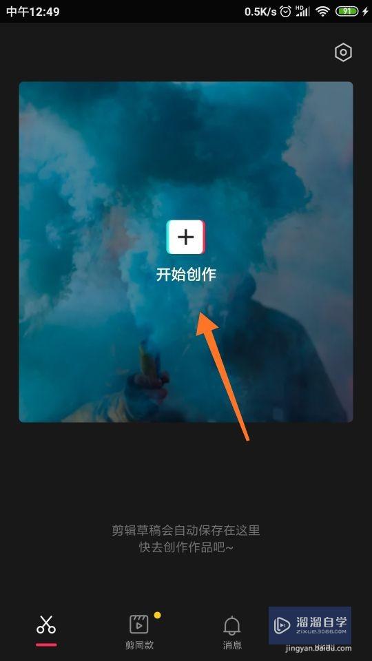 剪映怎么剪辑视频中不要的部分