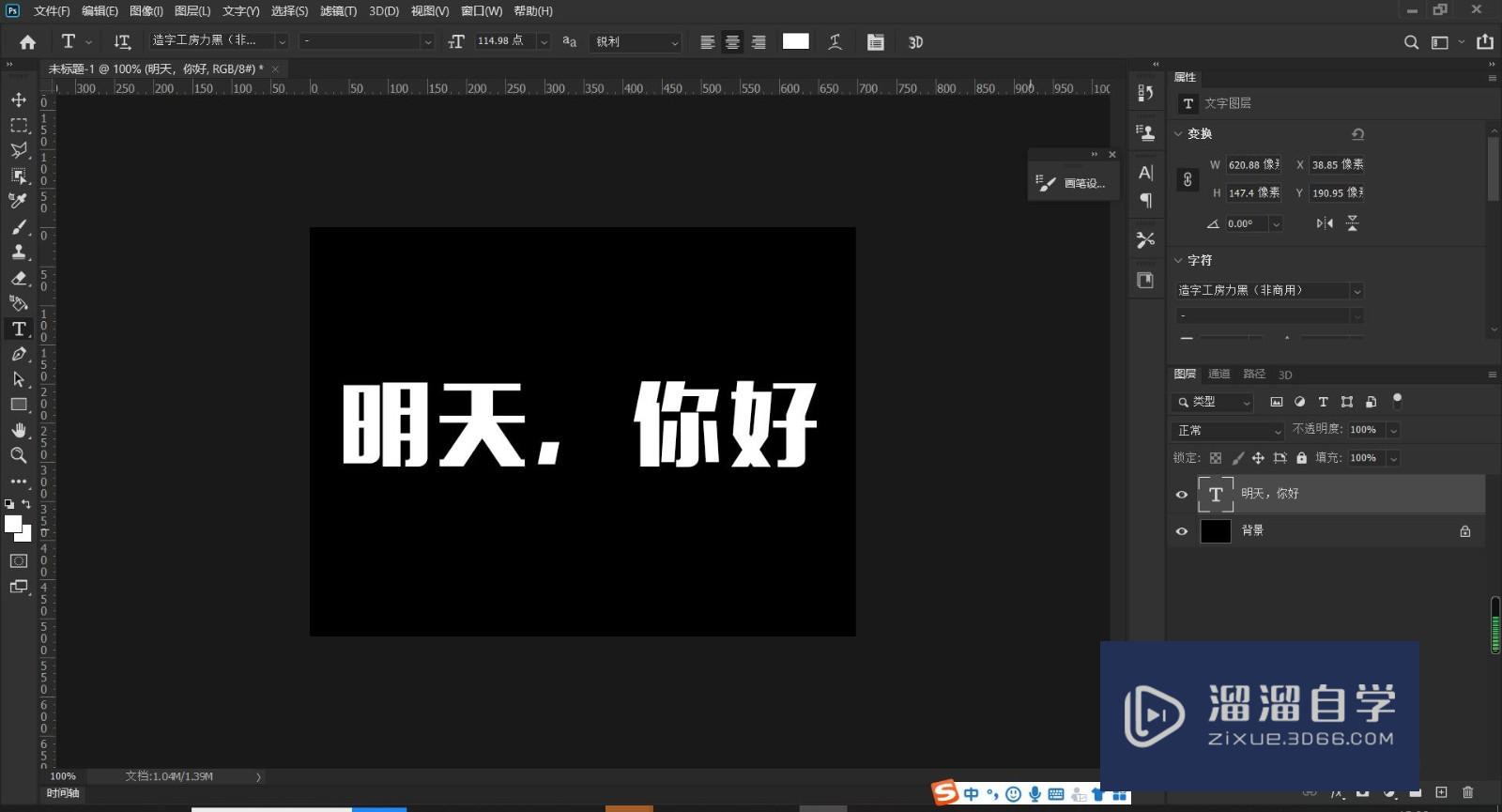 PS如何制作裂纹粉碎字体？