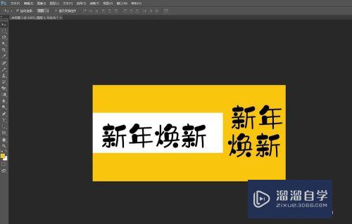 PS怎么进行文字拆解(ps怎么进行文字拆解操作)