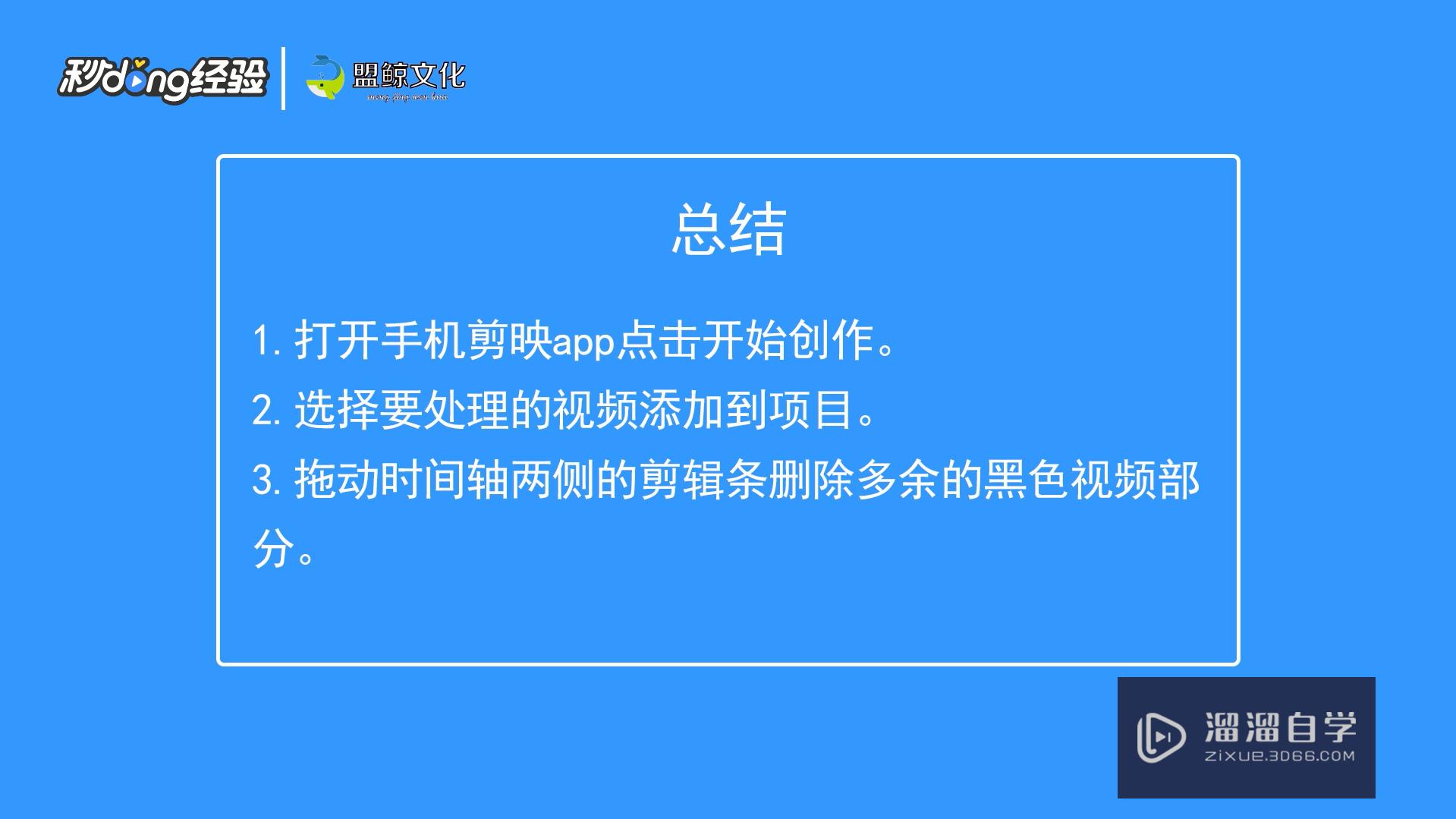 剪映怎么删除多余的黑色视频部分(剪映怎么删除多余的黑色视频部分内容)