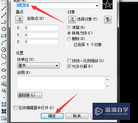 如何使用CAD 编辑块？