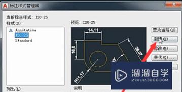 AutoCAD2018标注样式修改