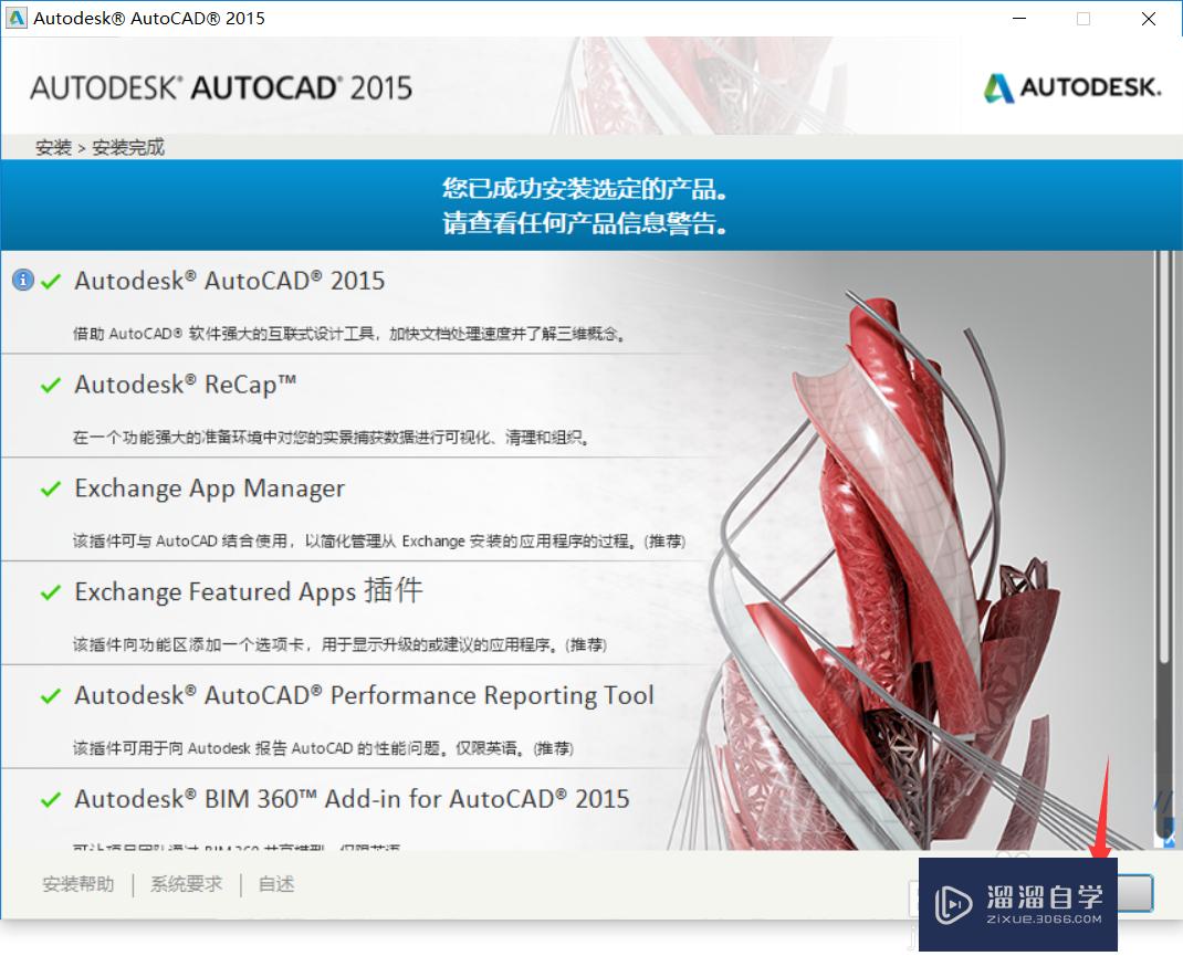 CAD2015安装教程(autocad2015安装教程)