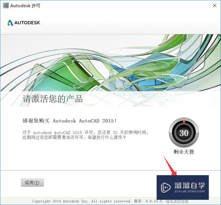 Auto CAD 2015软件下载及安装教程