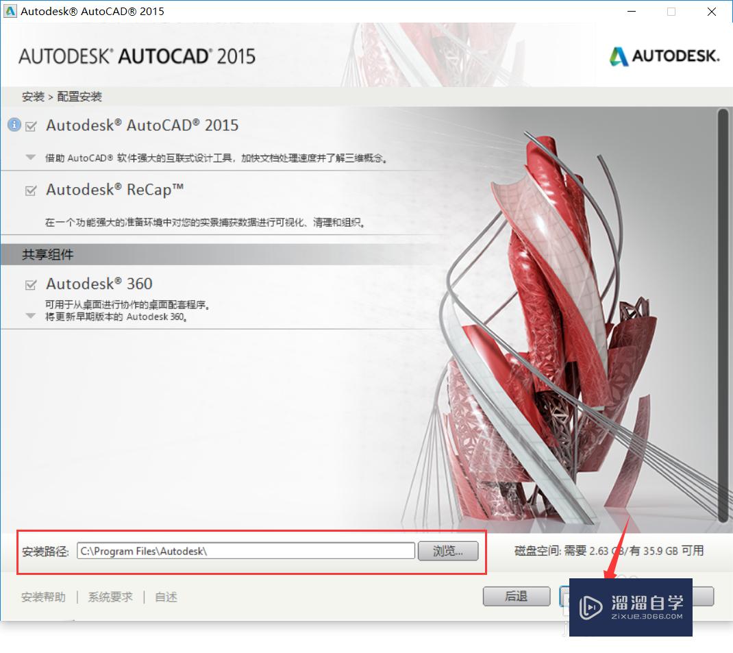 CAD2015安装教程(autocad2015安装教程)