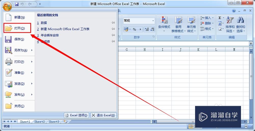txt文本的数据如何导入Excel