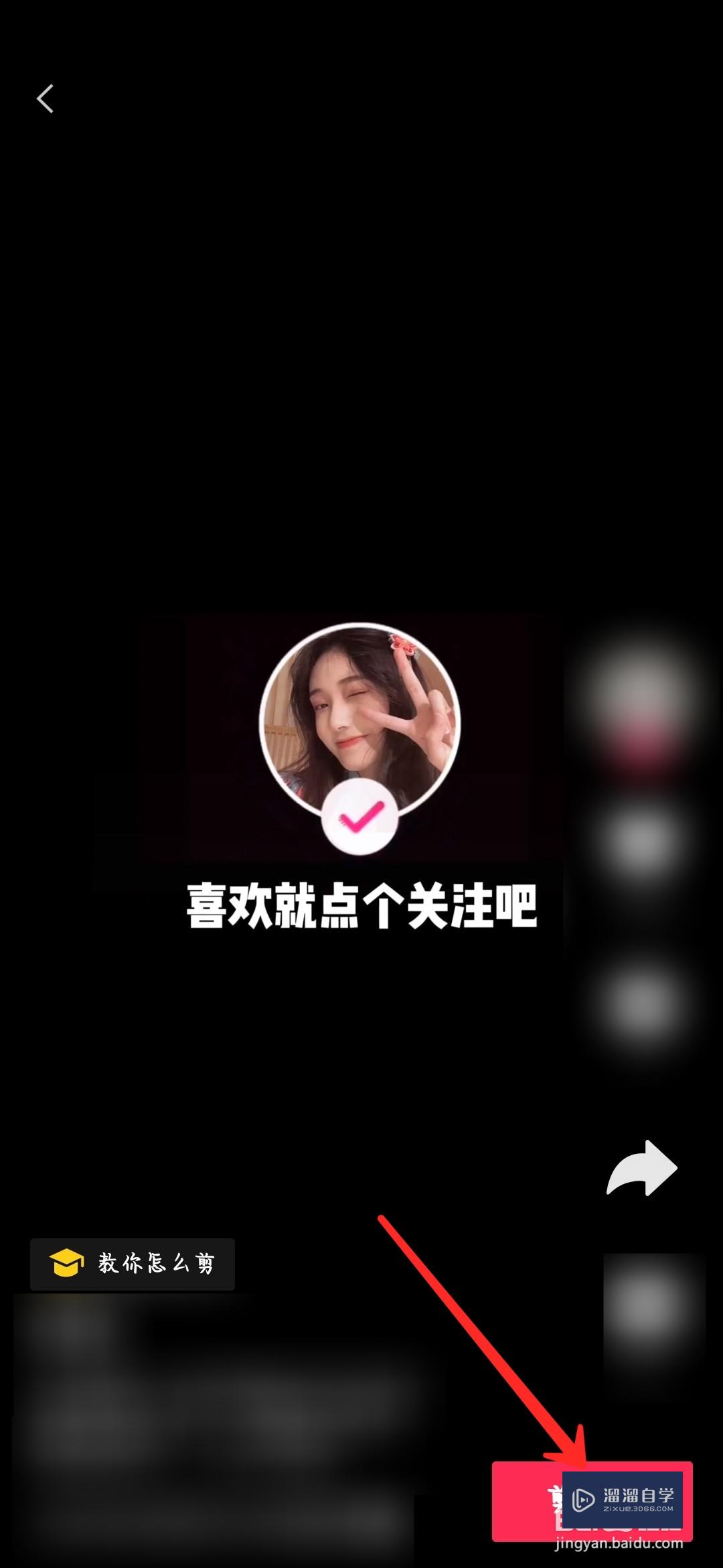 剪映怎么制作结尾关注(片尾头像加关注怎么做)