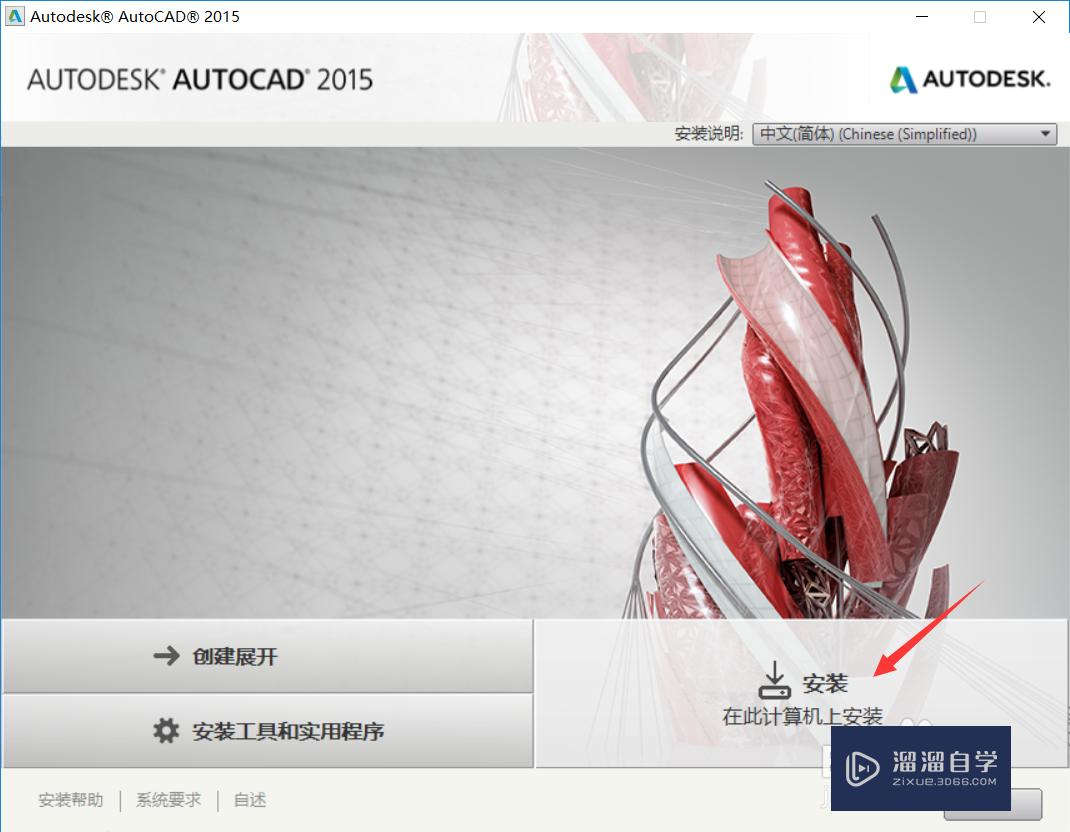 CAD2015安装教程(autocad2015安装教程)