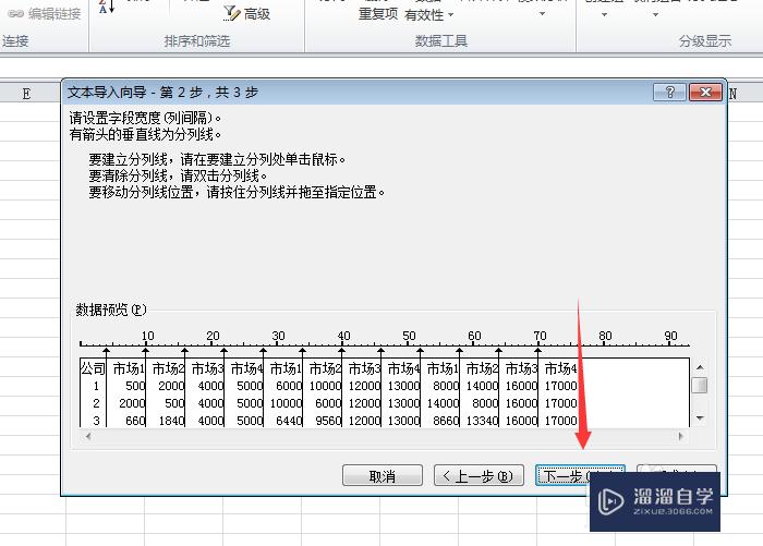 txt的数据怎么导入Excel