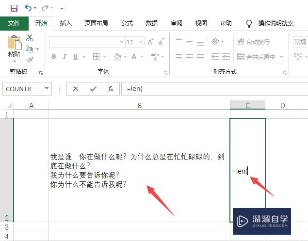 Excel2019如何统计文字的字数？