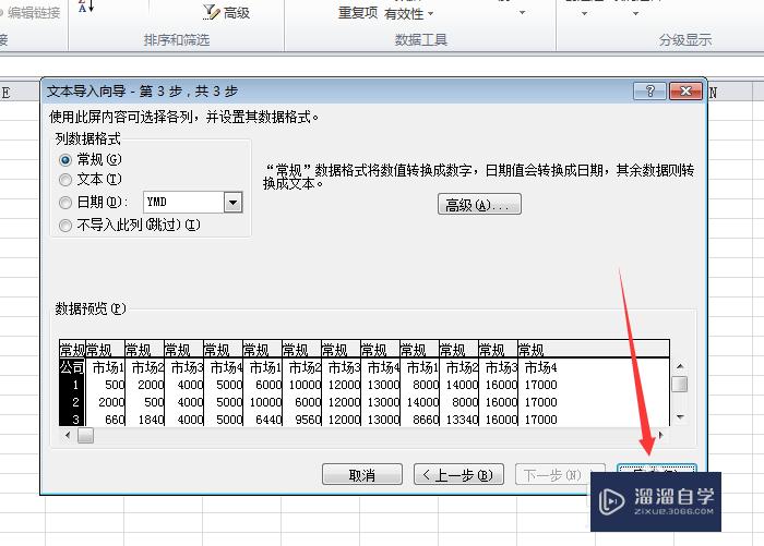 txt的数据怎么导入Excel