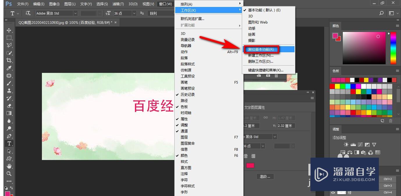 PS怎么恢复初始工作界面(ps怎么恢复初始工作界面设置)