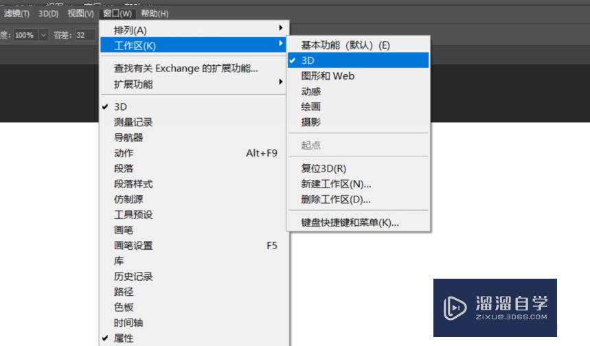 Photoshop 2018怎么切换3D模式(ps怎么从3d模式切换回来)