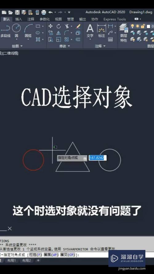 CAD怎么进行选择对象(cad怎么进行选择对象的快捷键)