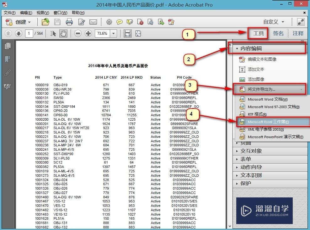 PDF怎么转换成Excel(pdf怎么转换成excel免费)