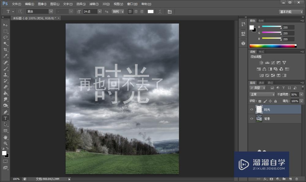 Photoshop如何分割字体