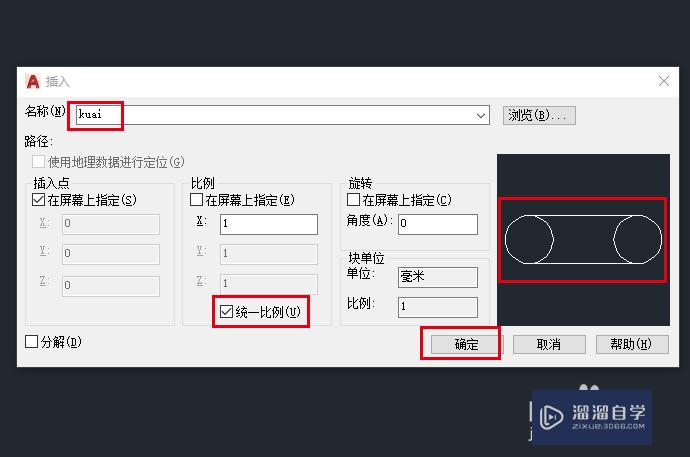 AutoCAD2018怎么插入块？