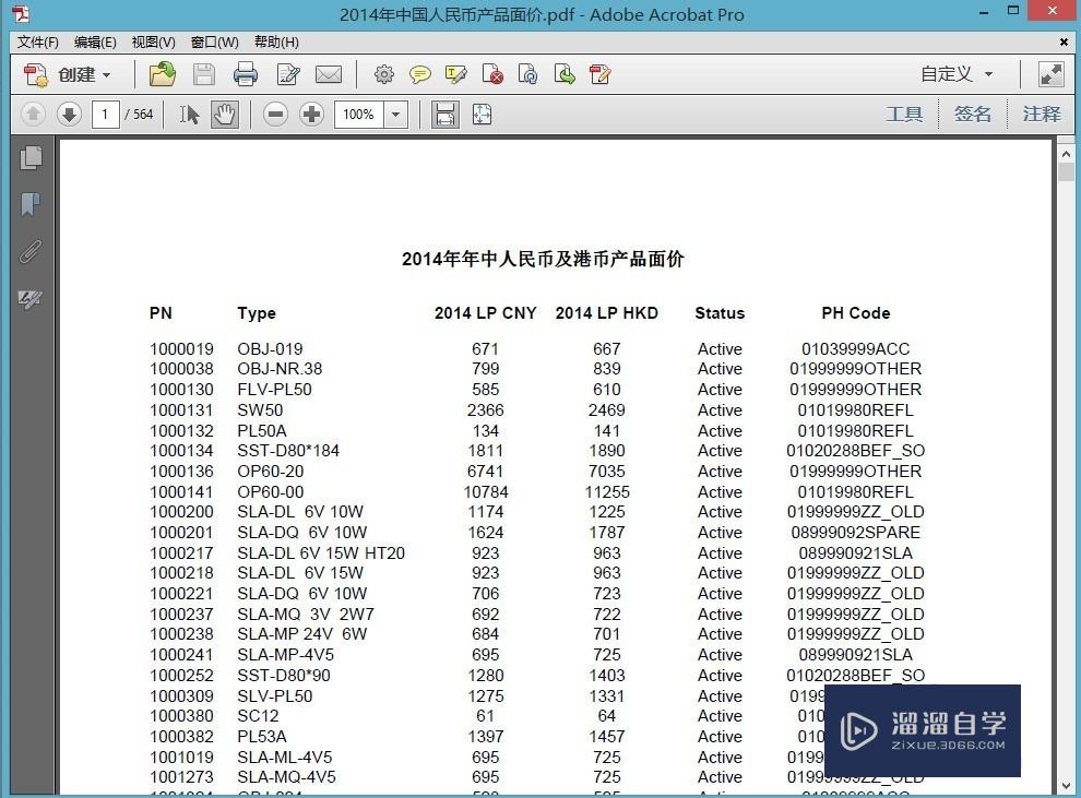 PDF怎么转换成Excel(pdf怎么转换成excel免费)