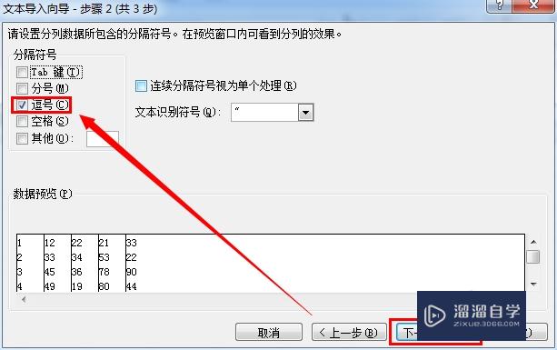 txt文本的数据如何导入Excel